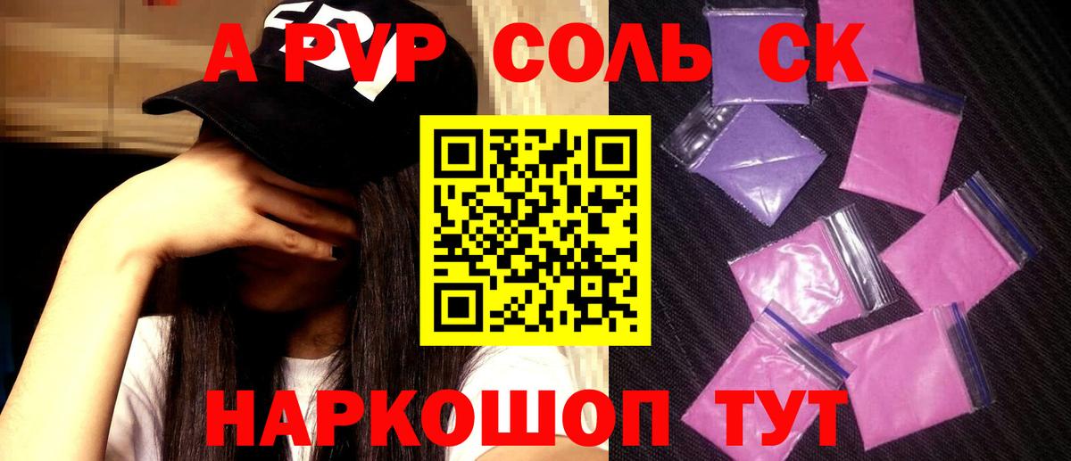 Альфа ПВП Crystall Красноярск