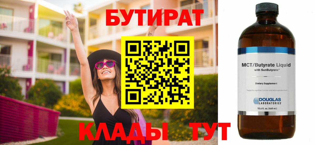 БУТИРАТ жидкий экстази Красноярск