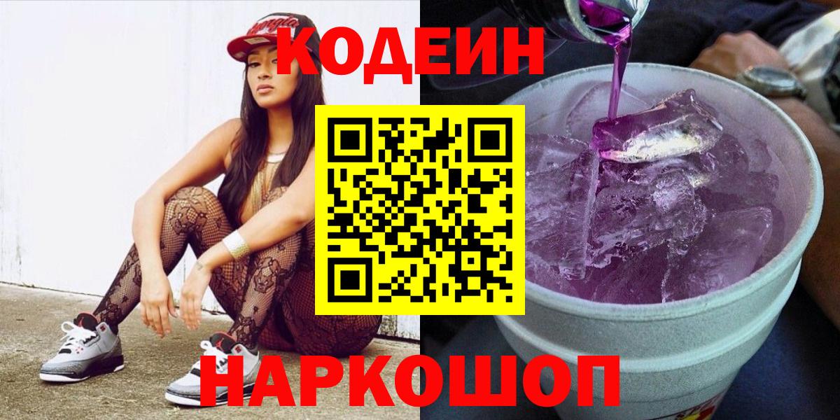 Кодеиновый сироп Lean напиток Lean (лин) Красноярск