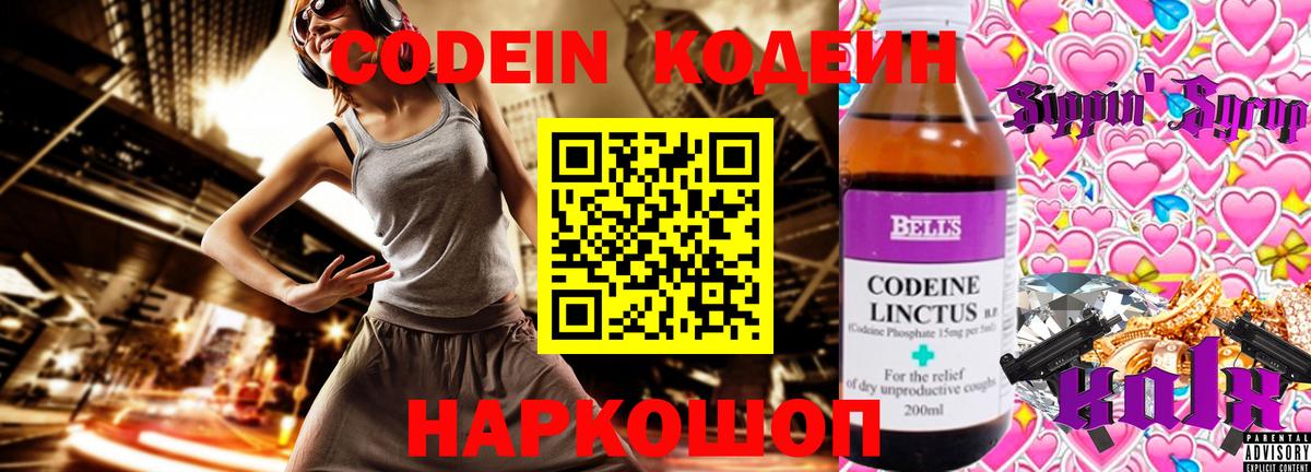 Codein напиток Lean (лин)  Кодеиновый сироп Lean Purple Drank  Вход с VPN  Красноярск 